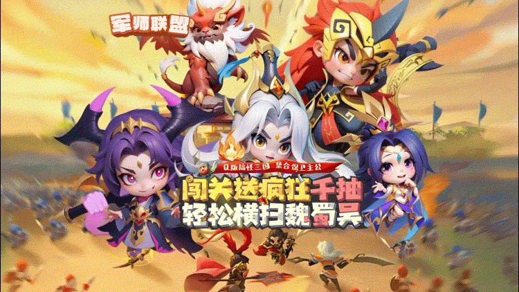 军师联盟3.5实付