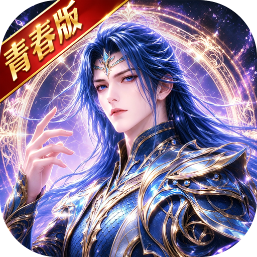 青春版限时奖励活动7月17日-7月23日 